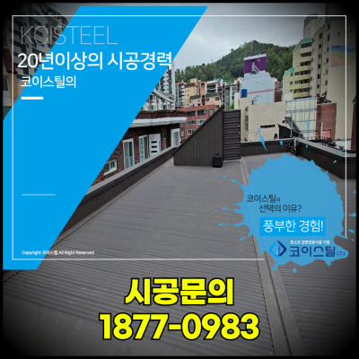 울산 옥상방숮